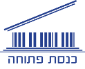 כנסת פתוחה